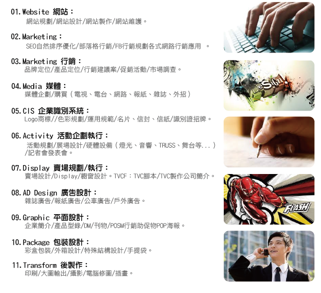 網站設計、SEO、廣告設計、大圖輸出